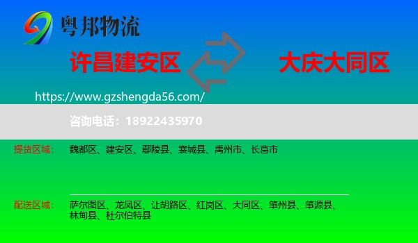 建安区到大同区物流专线
