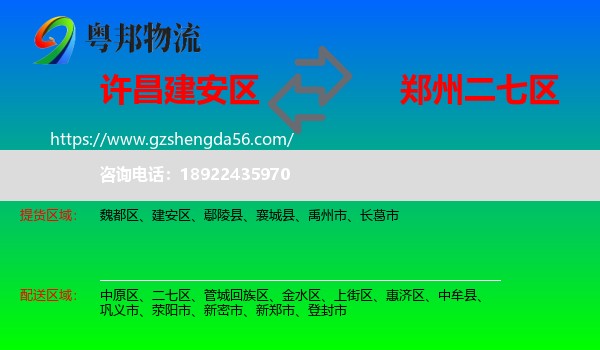建安区到二七区物流专线