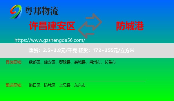 建安区到防城港物流专线