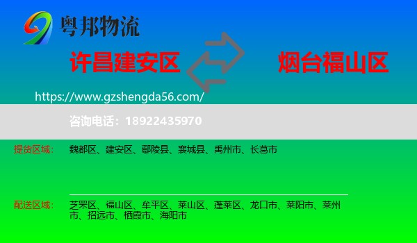 建安区到福山区物流专线