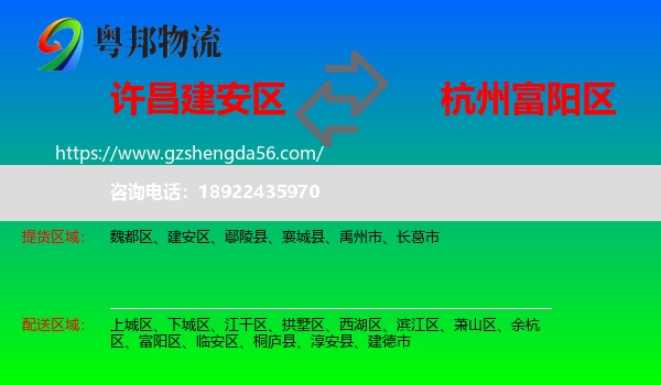 建安区到富阳区物流专线