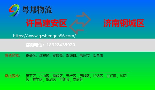建安区到钢城区物流专线