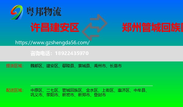 建安区到管城回族区物流专线