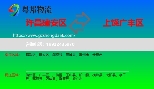 建安区到广丰区物流专线