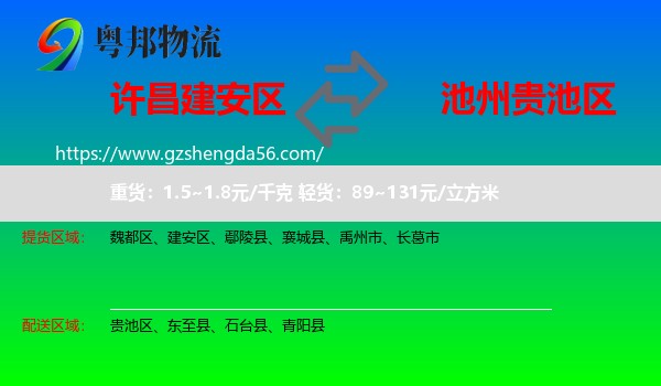 建安区到贵池区物流专线