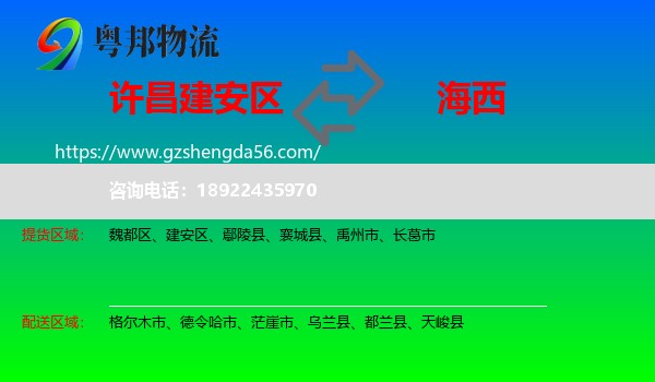 建安区到海西物流专线