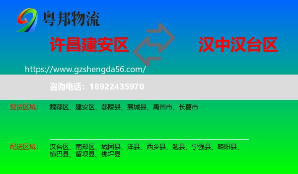 建安区到汉台区物流专线