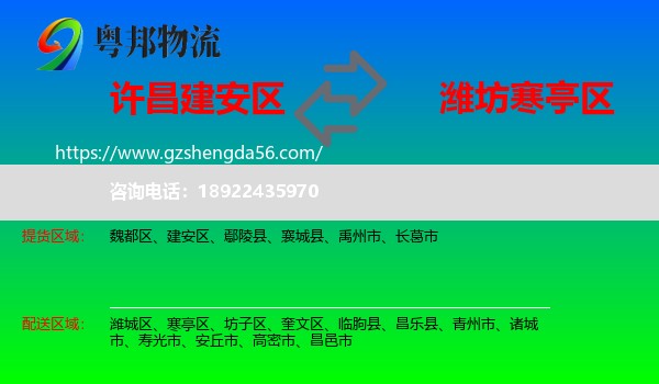 建安区到寒亭区物流专线