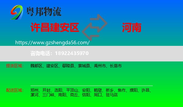 建安区到河南物流专线