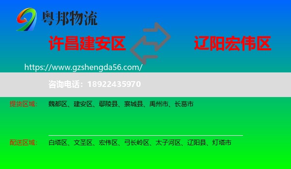 建安区到宏伟区物流专线