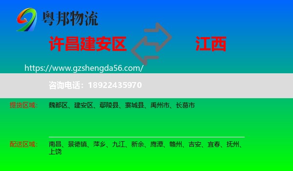 建安区到江西物流专线