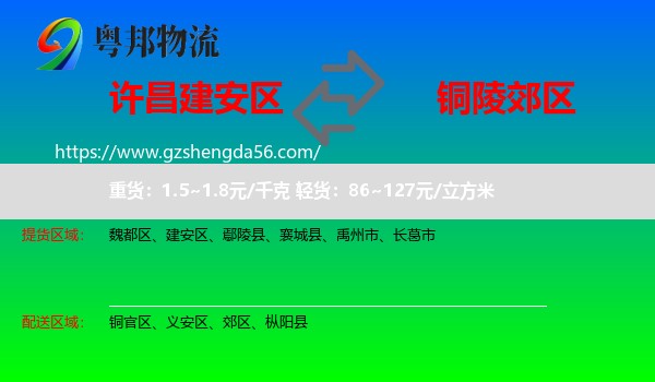 建安区到郊区物流专线