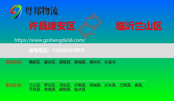 建安区到兰山区物流专线