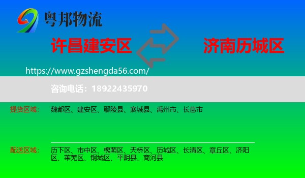 建安区到历城区物流专线
