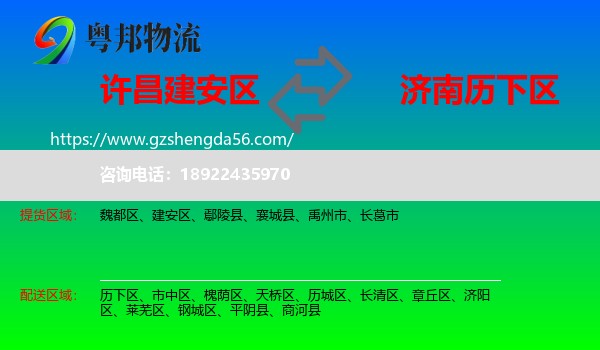 建安区到历下区物流专线