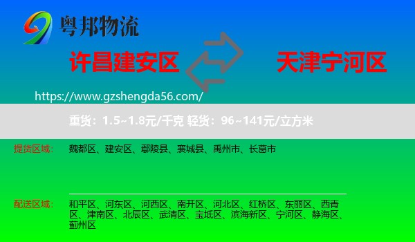 建安区到宁河区物流专线