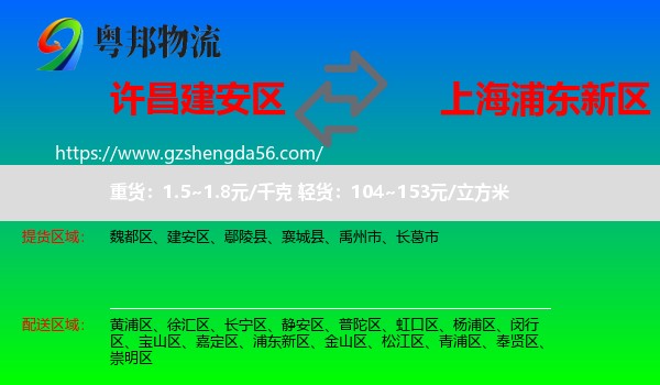 建安区到浦东新区物流专线