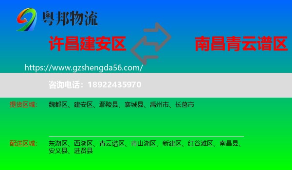 建安区到青云谱区物流专线