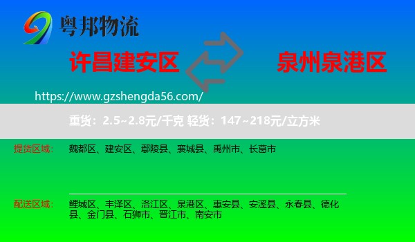 建安区到泉港区物流专线