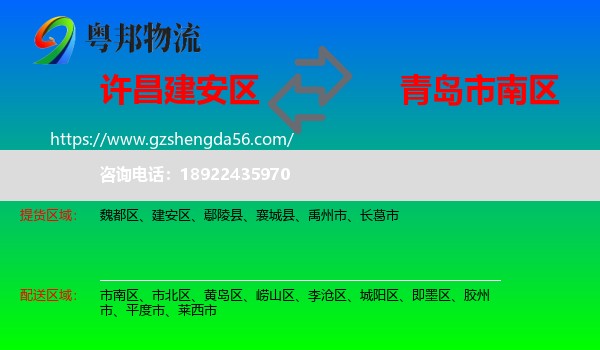 建安区到市南区物流专线