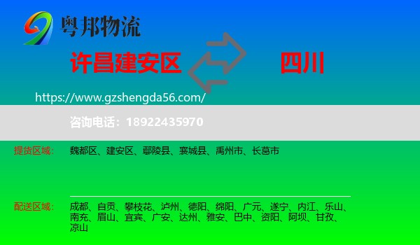 建安区到四川物流专线