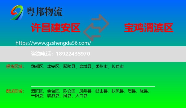 建安区到渭滨区物流专线