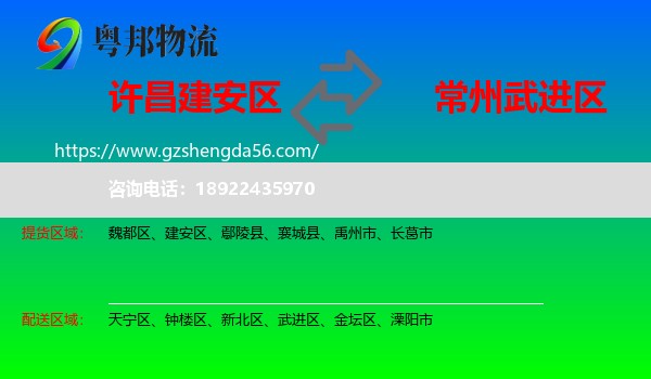 建安区到武进区物流专线
