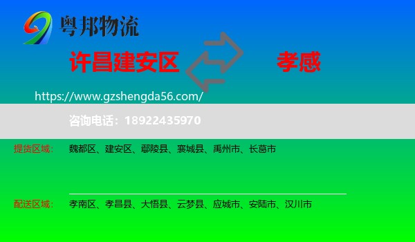 建安区到孝感物流专线