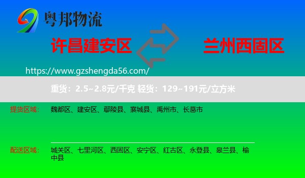 建安区到西固区物流专线