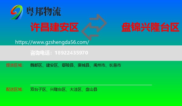 建安区到兴隆台区物流专线
