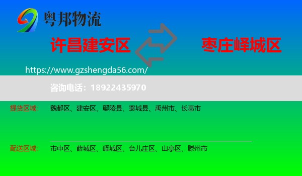 建安区到峄城区物流专线
