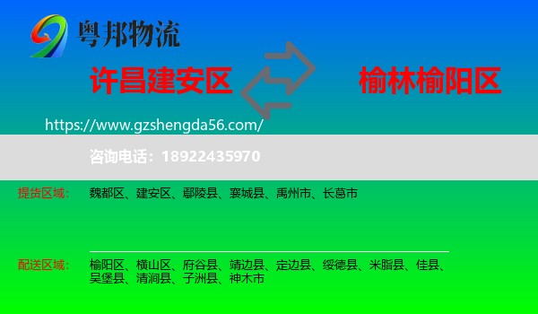 建安区到榆阳区物流专线