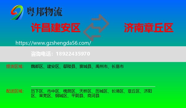 建安区到章丘区物流专线