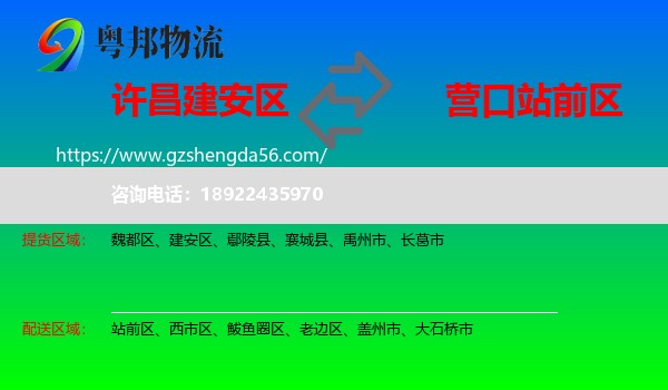 建安区到站前区物流专线