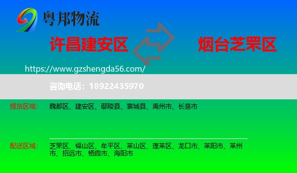 建安区到芝罘区物流专线