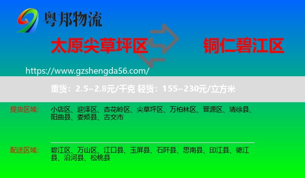 尖草坪区到碧江区物流专线