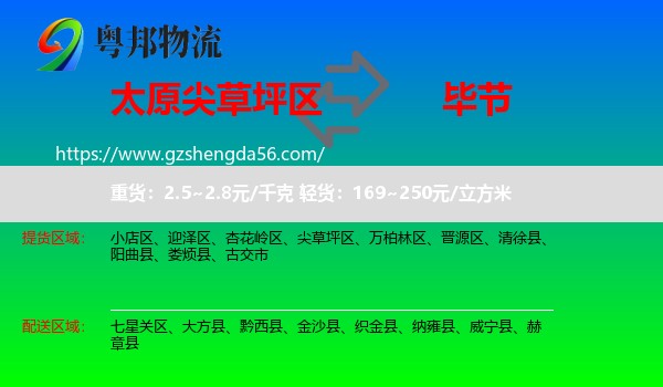 尖草坪区到毕节物流专线