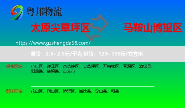 尖草坪区到博望区物流专线