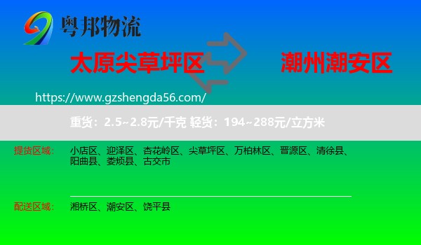 尖草坪区到潮安区物流专线