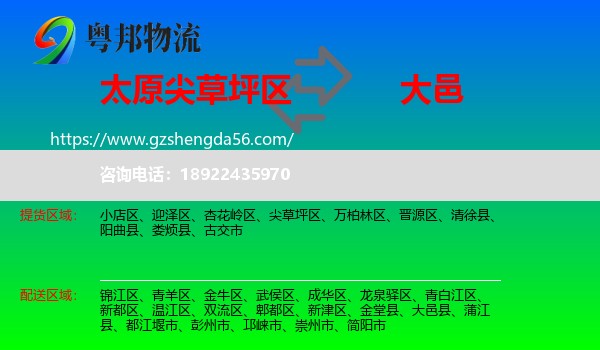 尖草坪区到大邑县物流专线