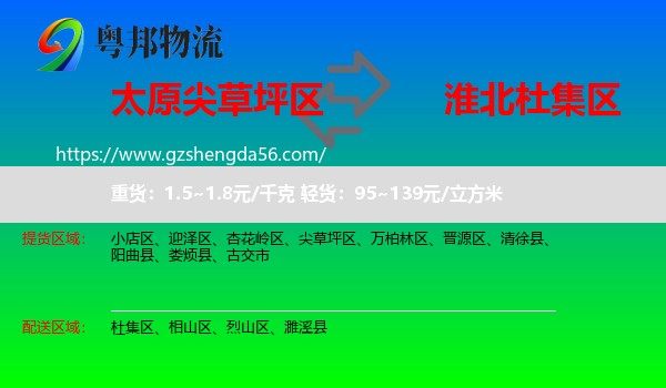 尖草坪区到杜集区物流专线