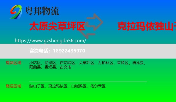 尖草坪区到独山子区物流专线