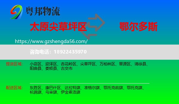 尖草坪区到鄂尔多斯物流专线