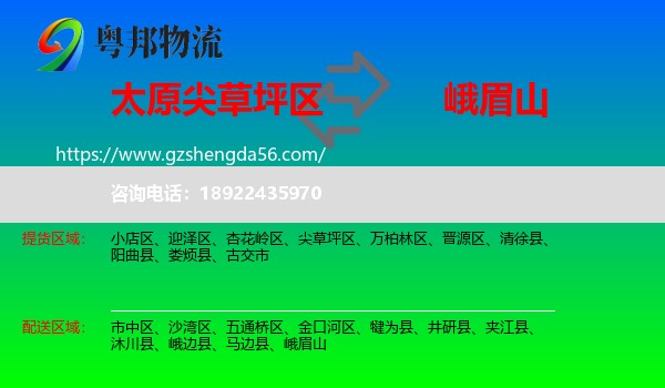 尖草坪区到峨眉山物流专线
