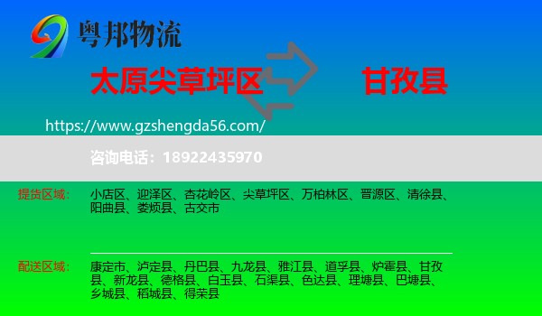 尖草坪区到甘孜县物流专线