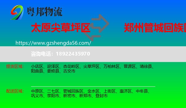 尖草坪区到管城回族区物流专线