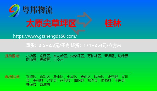 尖草坪区到桂林物流专线