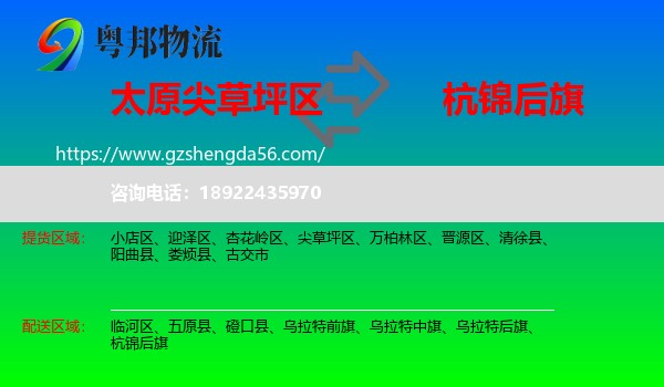 尖草坪区到杭锦后旗物流专线
