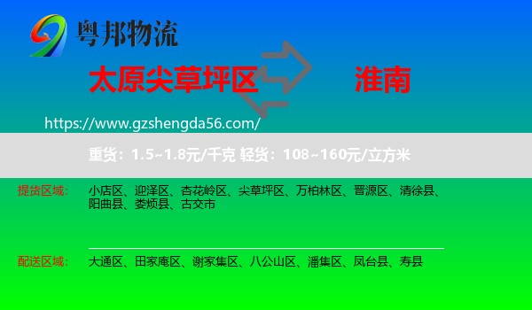 尖草坪区到淮南物流专线