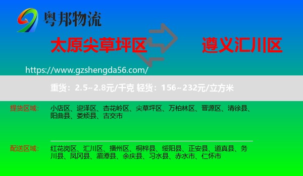 尖草坪区到汇川区物流专线